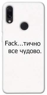 Чохол на Xiaomi Redmi Note 7 / Note 7 Pro / Note 7s Все чудово фото 1 з 1