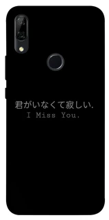 Чехол на Huawei P Smart Z Japanese I Miss You фото 1 из 1