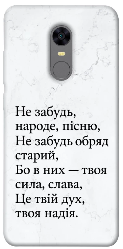 Чохол на Xiaomi Redmi 5 Plus / Redmi Note 5 (Single Camera) Не забудь фото 1 з 1