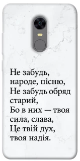 Чохол на Xiaomi Redmi 5 Plus / Redmi Note 5 (Single Camera) Не забудь фото 1 з 1