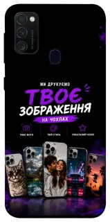Чехол на Samsung Galaxy M21 Дизайн Клієнта фото 1 из 1