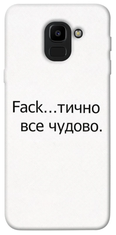 Чохол на Samsung J600F Galaxy J6 (2018) Все чудово фото 1 з 1