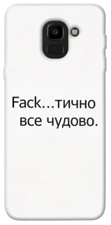 Чохол на Samsung J600F Galaxy J6 (2018) Все чудово фото 1 з 1
