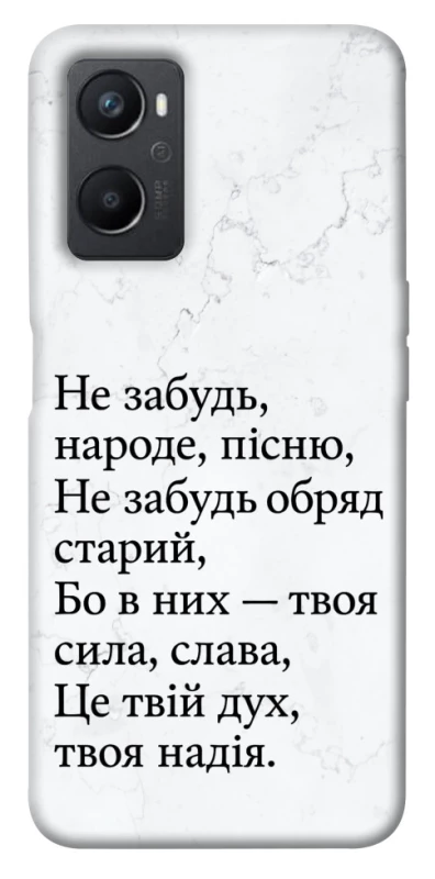 Чохол на Oppo A96 Не забудь фото 1 з 1