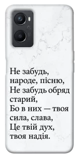 Чохол на Oppo A96 Не забудь фото 1 з 1