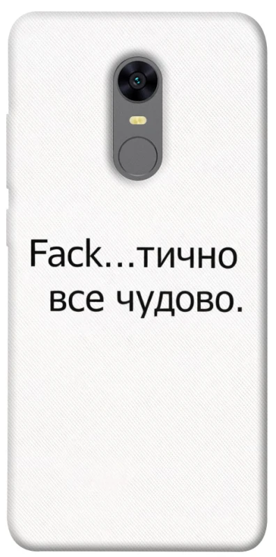 Чехол на Xiaomi Redmi 5 Plus / Redmi Note 5 (Single Camera) Все чудово фото 1 из 1