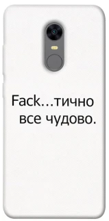 Чохол на Xiaomi Redmi 5 Plus / Redmi Note 5 (Single Camera) Все чудово фото 1 з 1