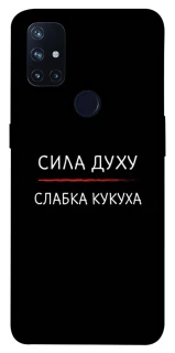 Чехол на OnePlus Nord N10 5G Сила Духу фото 1 из 1