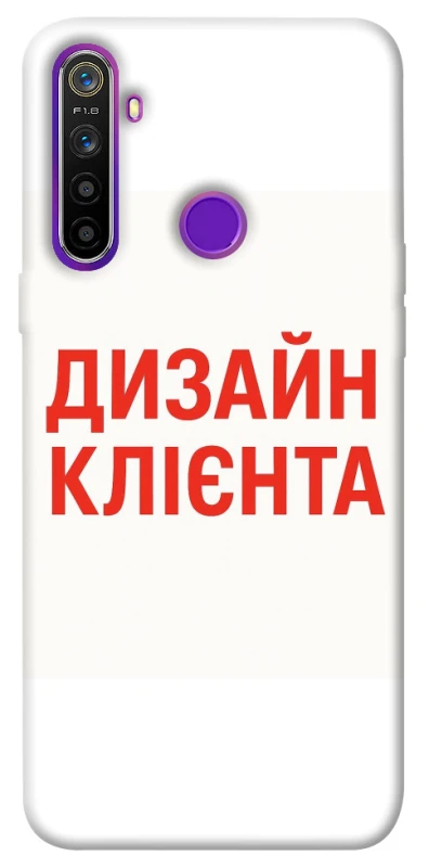 Чохол на Realme 5 Дизайн Клієнта фото 1 з 1