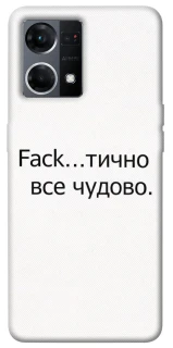 Чохол на Oppo Reno 7 4G Все чудово фото 1 з 1