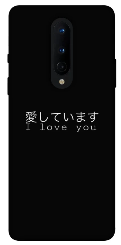 Чохол на OnePlus 8 Japanese I Love You фото 1 з 1