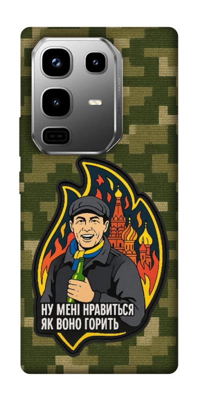 Чохол на Infinix Note 50 Pro Ну мені нравиться як воно горить фото 1 з 1
