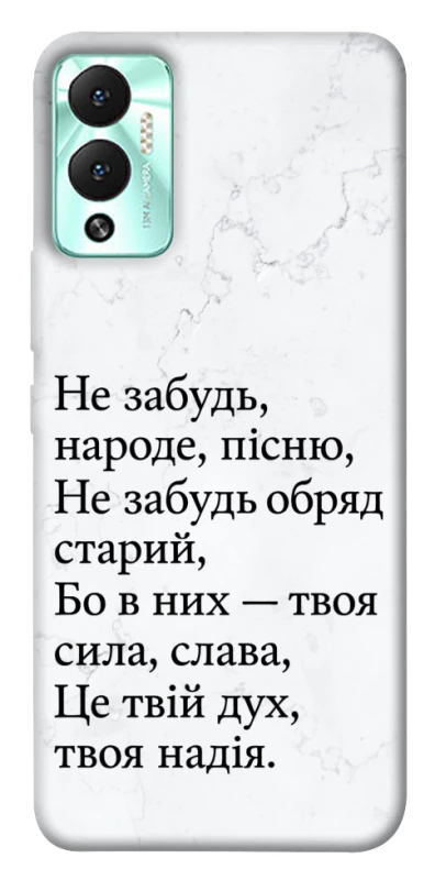 Чохол на Infinix Hot 12 Play Не забудь фото 1 з 1