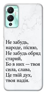 Чохол на Infinix Hot 12 Play Не забудь фото 1 з 1