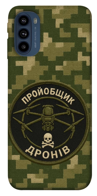 Чохол на Motorola Moto G41 Дроновод фото 1 з 1