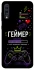 Чехол на Samsung Galaxy A70 (A705F) Геймер фото 1 из 1