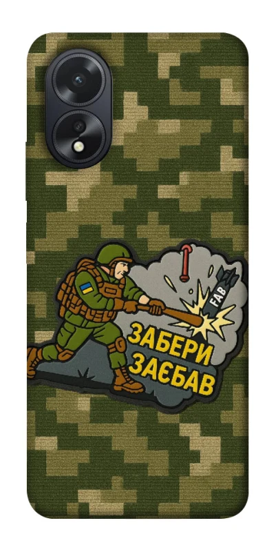 Чохол на Oppo A18 Забери з собою фото 1 з 1