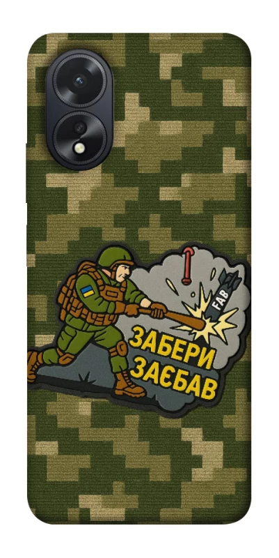 Чохол на Oppo A38 Забери з собою фото 1 з 1