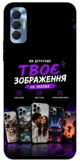 Чохол на TECNO Spark 8P Дизайн Клієнта фото 1 з 1