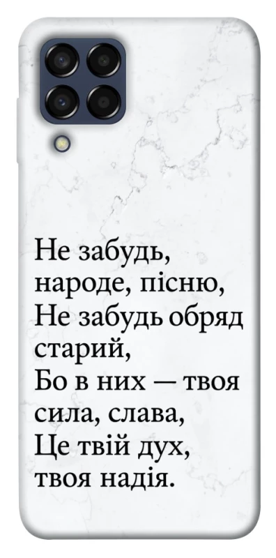 Чохол на Samsung Galaxy M33 5G Не забудь фото 1 з 1