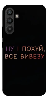 Чохол на Samsung Galaxy A34 5G Все вивезу фото 1 з 1