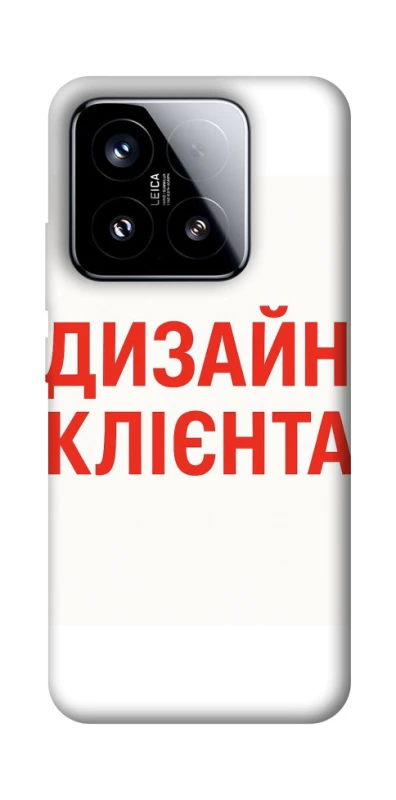 Чехол на Xiaomi 15 Дизайн Клієнта фото 1 из 1