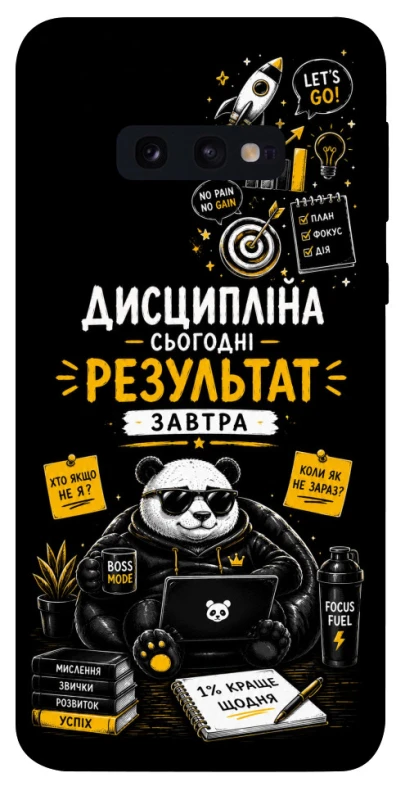 Чохол на Samsung Galaxy S10e Дисципліна фото 1 з 1