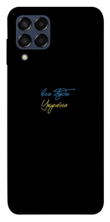 Чохол на Samsung Galaxy M33 5G Все буде Україна фото 1 з 1
