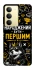 Чехол на Realme 14x Народжений бути Першим фото 1 из 1