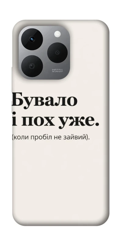 Чохол на Realme 15T Похуже фото 1 з 1