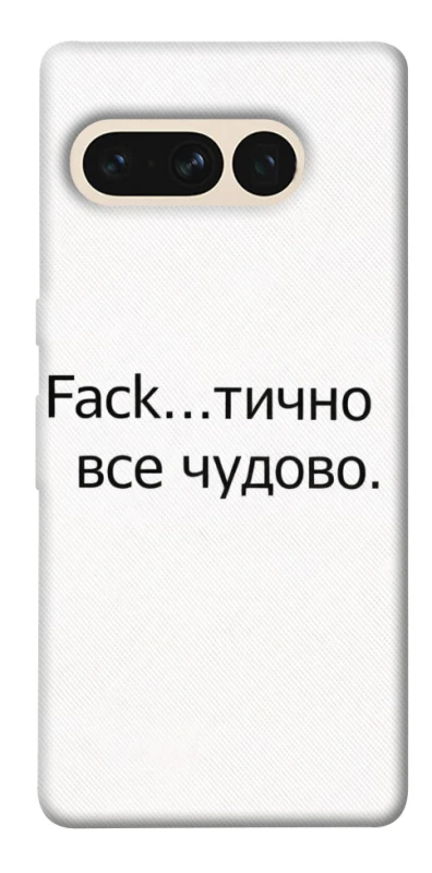 Чохол на Google Pixel 7 Pro Все чудово фото 1 з 1