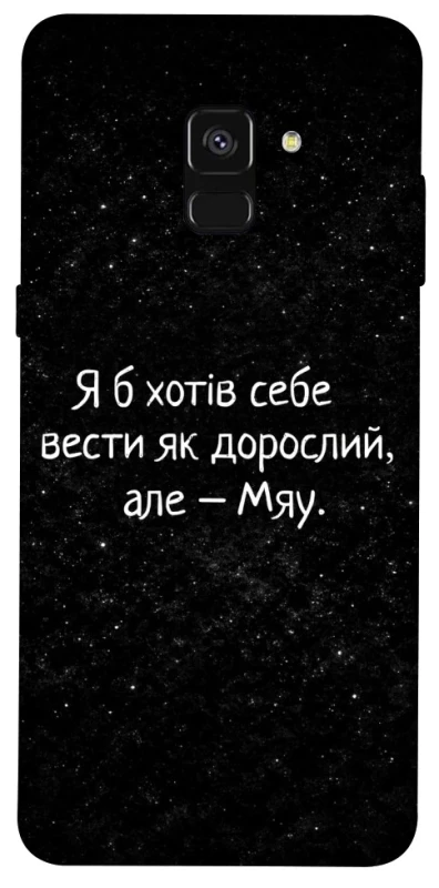 Чехол на Samsung A530 Galaxy A8 (2018) Мяу фото 1 из 1