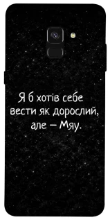 Чохол на Samsung A530 Galaxy A8 (2018) Мяу фото 1 з 1