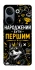 Чохол на TECNO Camon 20 Pro (CK7n) Народжений бути Першим фото 1 з 1