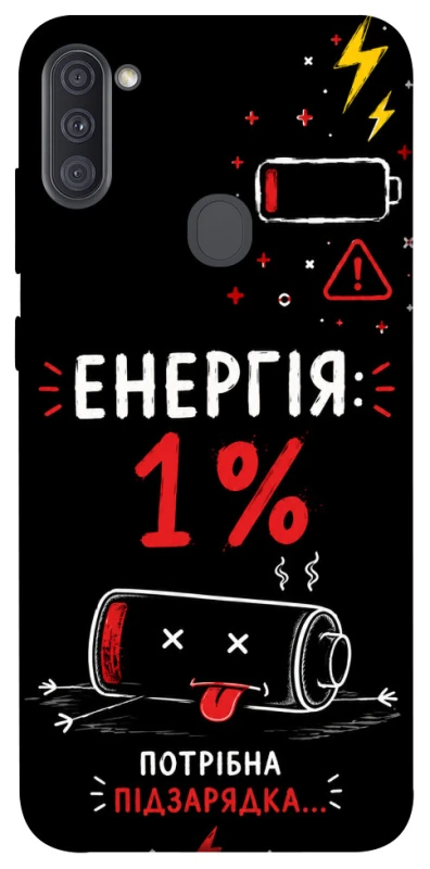 Чехол на Samsung Galaxy A11 Енергія: 1% фото 1 из 1