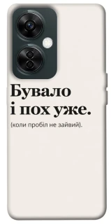 Чохол на OnePlus Nord CE 3 Lite Похуже фото 1 з 1