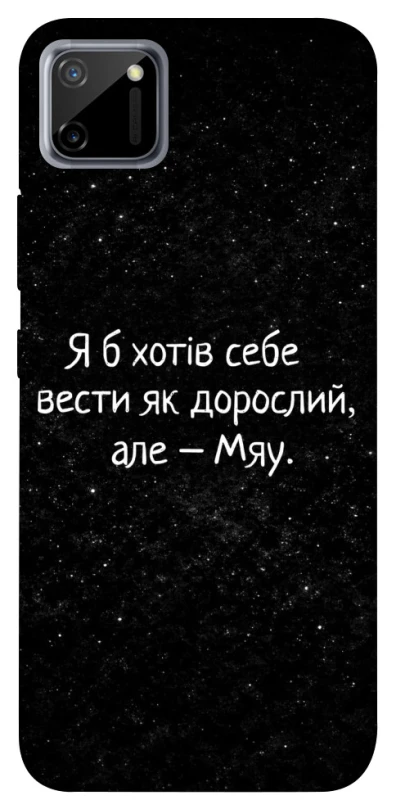 Чохол на Realme C11 Мяу фото 1 з 1