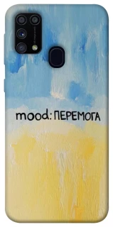 Чохол на Samsung Galaxy M31 Mood Peremoga фото 1 з 1