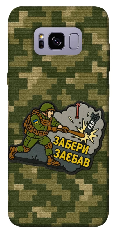 Чохол на Samsung G955 Galaxy S8 Plus Забери з собою фото 1 з 1