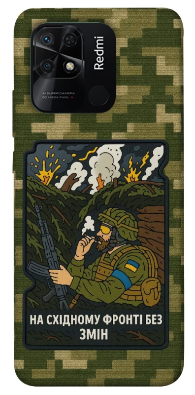 Чохол на Xiaomi Redmi 10C На східному фронті без змін фото 1 з 1