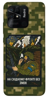 Чехол на Xiaomi Redmi 10C На восточном фронте без перемен фото 1 из 1