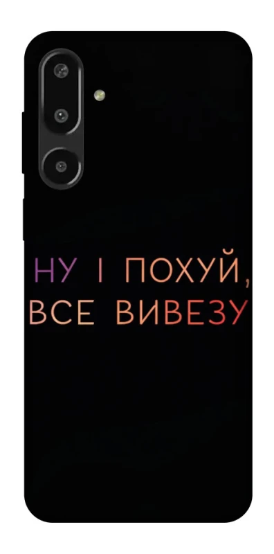 Чохол на Samsung Galaxy F16 Все вивезу фото 1 з 1