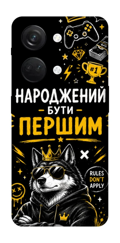 Чохол на OnePlus Nord 3 Народжений бути Першим фото 1 з 1