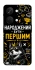 Чохол на OnePlus Nord 3 Народжений бути Першим фото 1 з 1