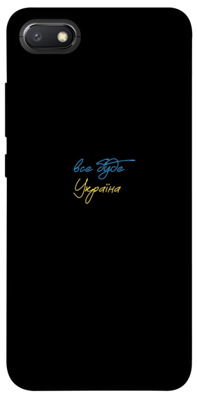 Чохол на Xiaomi Redmi 6A Все буде Україна фото 1 з 1