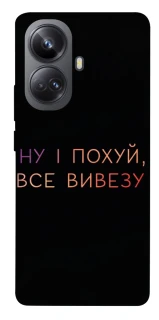 Чохол на Realme 10 Pro+ Все вивезу фото 1 з 1