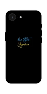 Чехол на Apple iPhone 16e (6.1") Все будет Украина фото 1 из 1