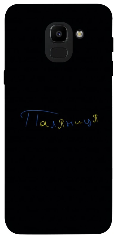 Чехол на Samsung J600F Galaxy J6 (2018) Паляниця UA фото 1 из 1