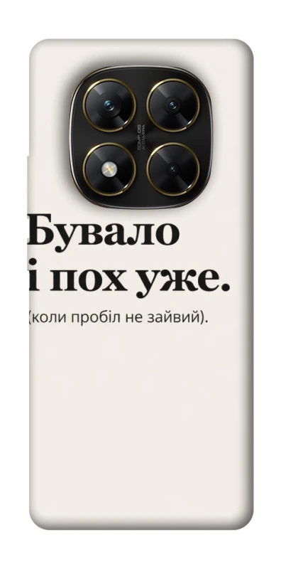 Чохол на Xiaomi Poco X7 Похуже фото 1 з 1