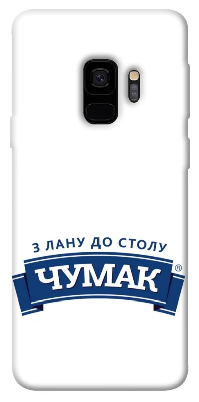 Чехол на Samsung Galaxy S9 Чумак фото 1 из 1